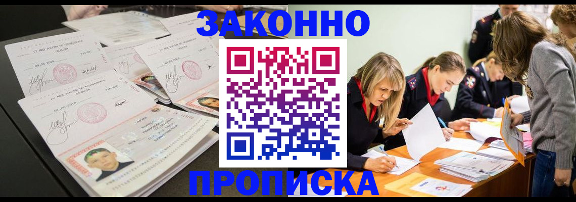 прописка поиск в Щёлково